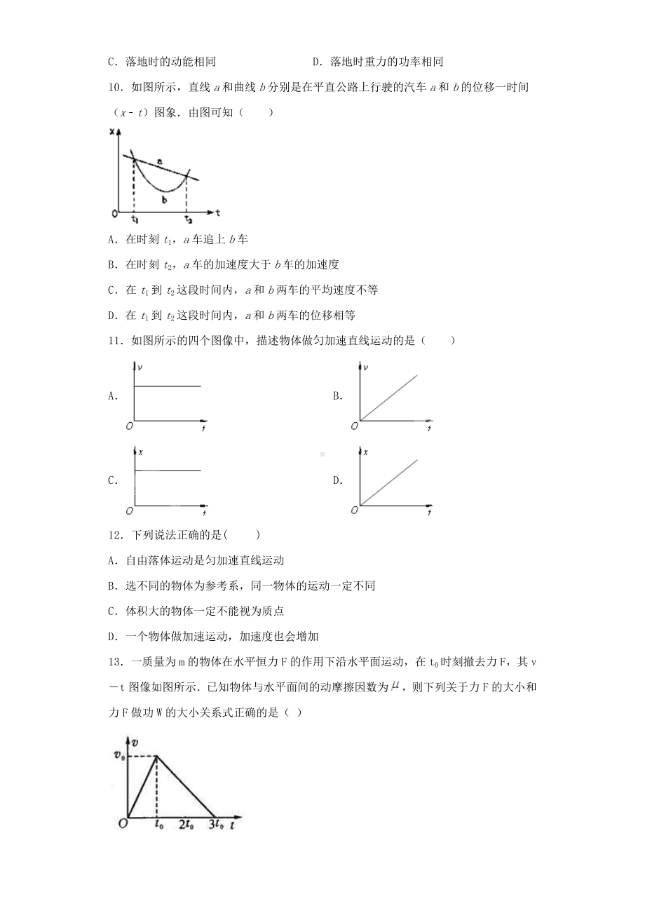 人教版高一物理必修一第二章《匀变速直线运动的研究》测试题.docx_第3页