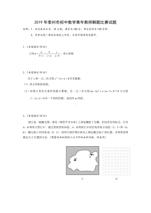 2019年泰州市初中数学教师解题比赛试题及答案.doc