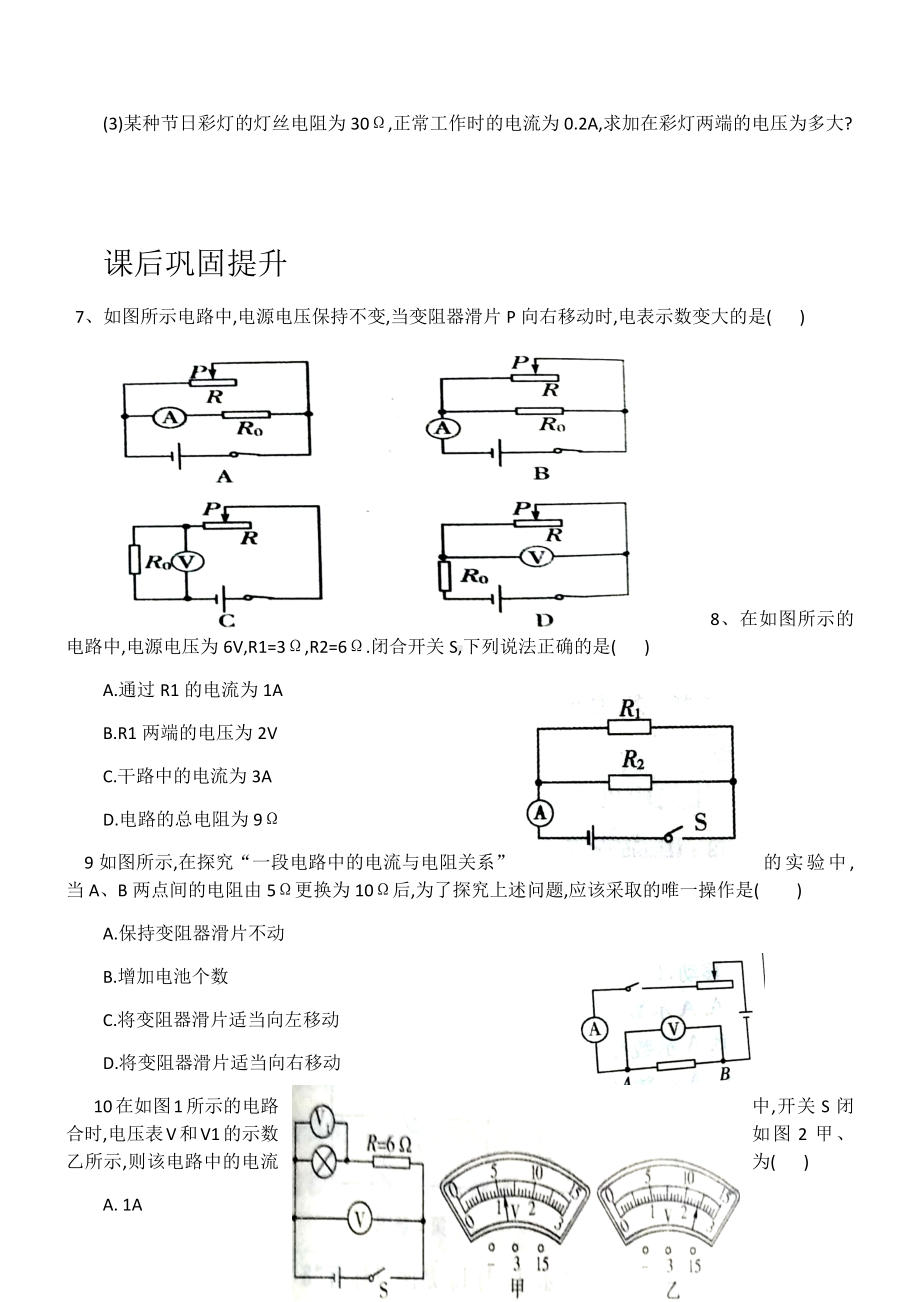 人教版九年级物理十七章第二节欧姆定律习题-(包含答案).docx_第2页