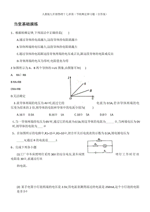 人教版九年级物理十七章第二节欧姆定律习题-(包含答案).docx