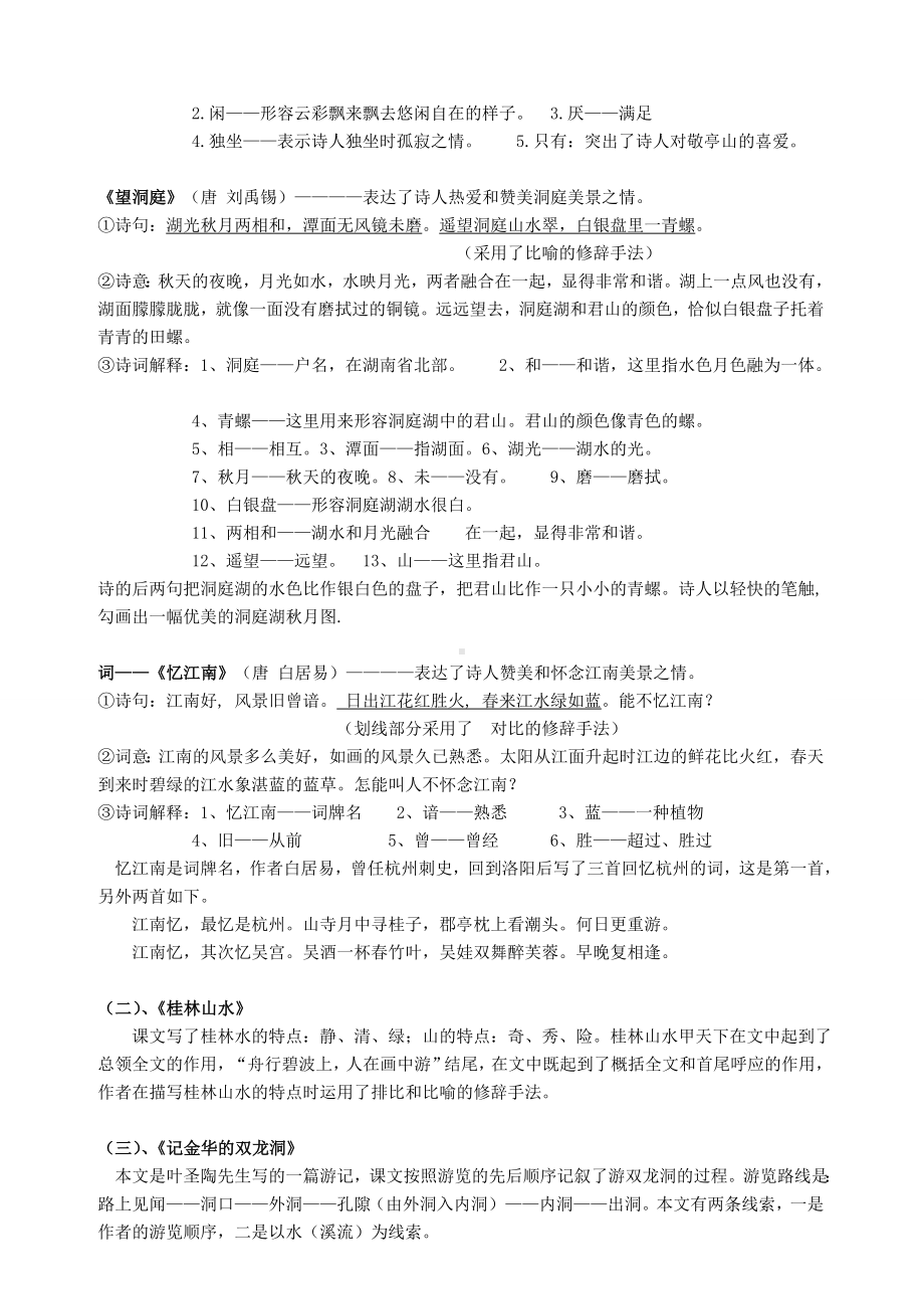 人教版四年级语文下册各单元复习资料.doc_第3页