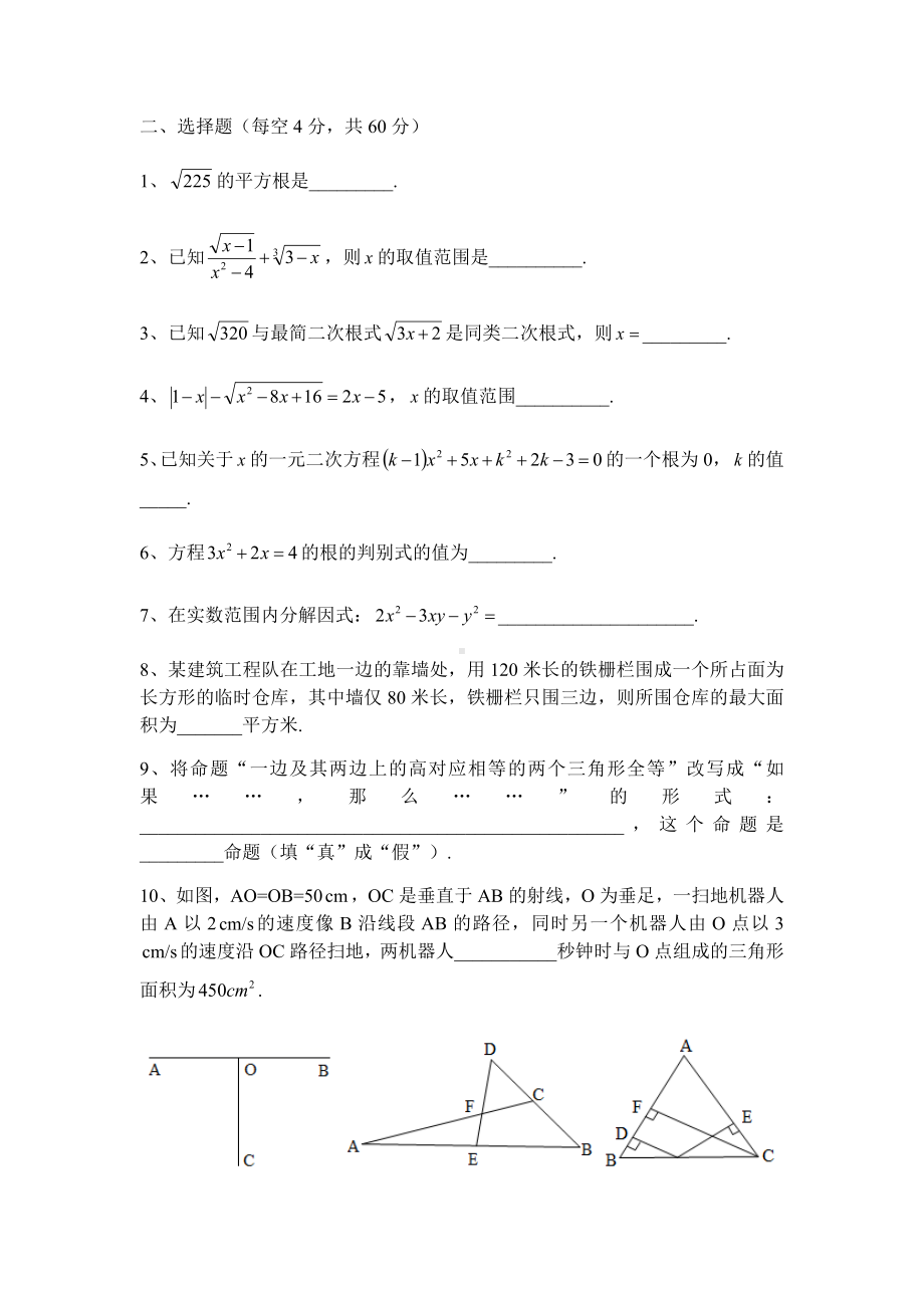 上海市八年级数学期中考试试卷.docx_第2页