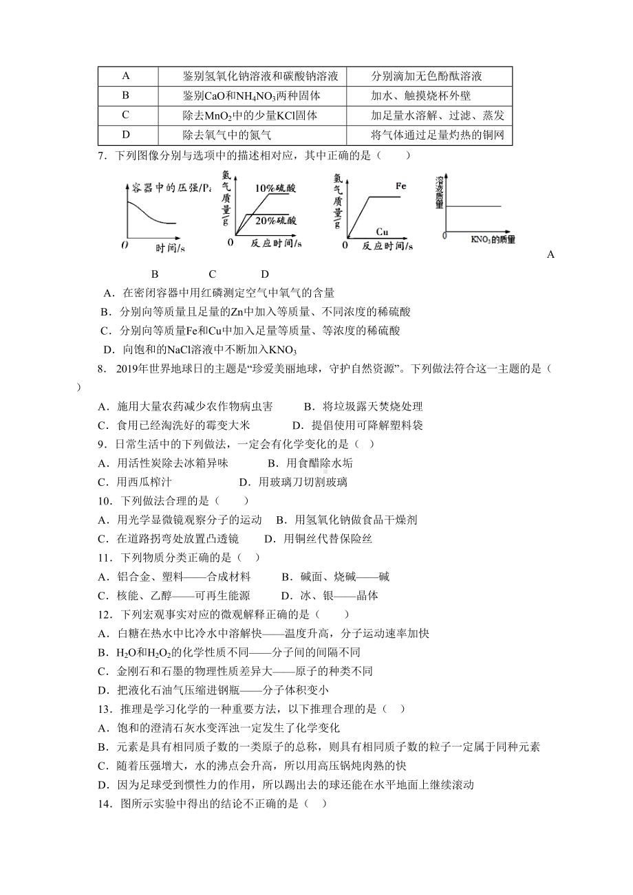 2020年河北省石家庄市中考理科综合(物理化学)模拟试题及参考答案知识讲解.docx_第3页