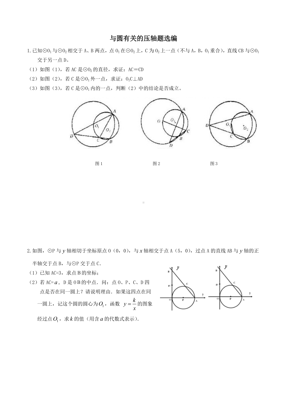 中考与圆有关的压轴题.doc_第1页