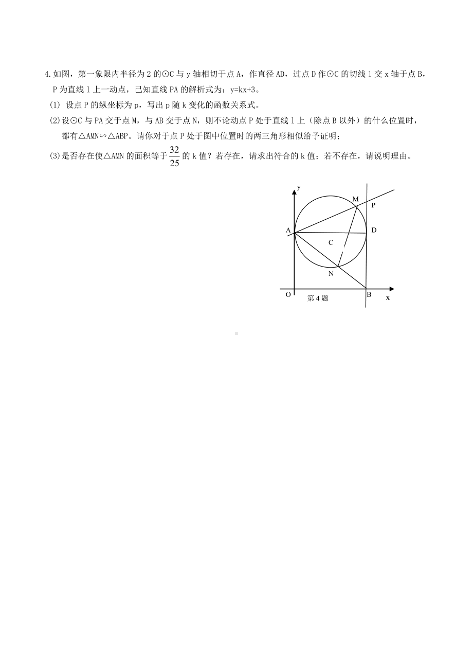 中考与圆有关的压轴题.doc_第3页