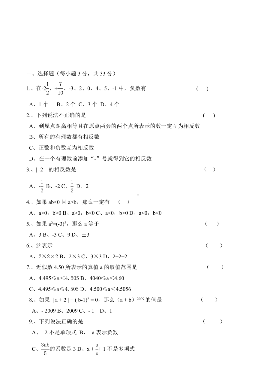 人教版七年级数学上册期中考试试卷及答案(2).doc_第1页