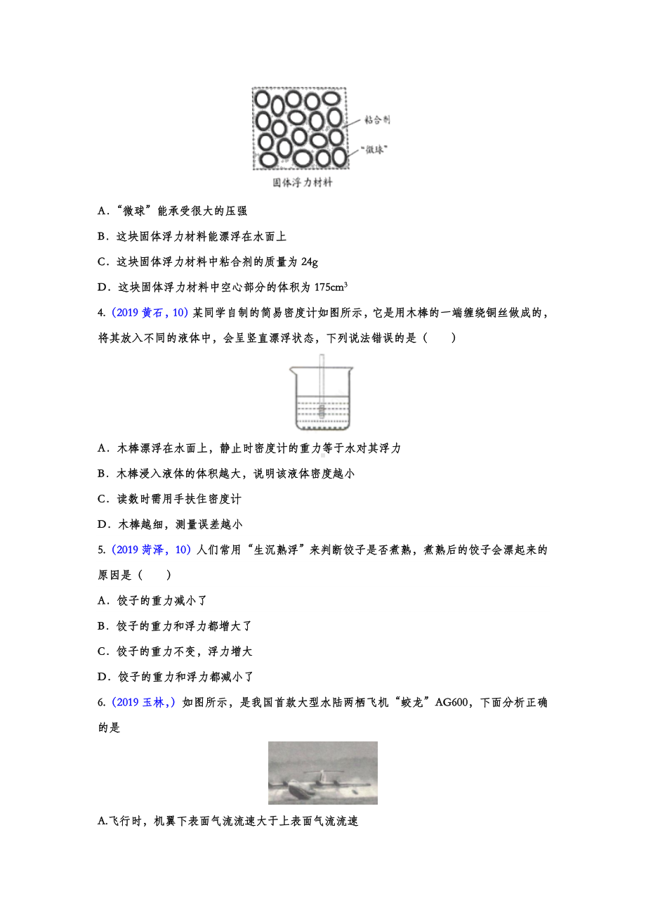 2019年中考物理试题分类汇编-压强与浮力专题(试题版).doc_第2页