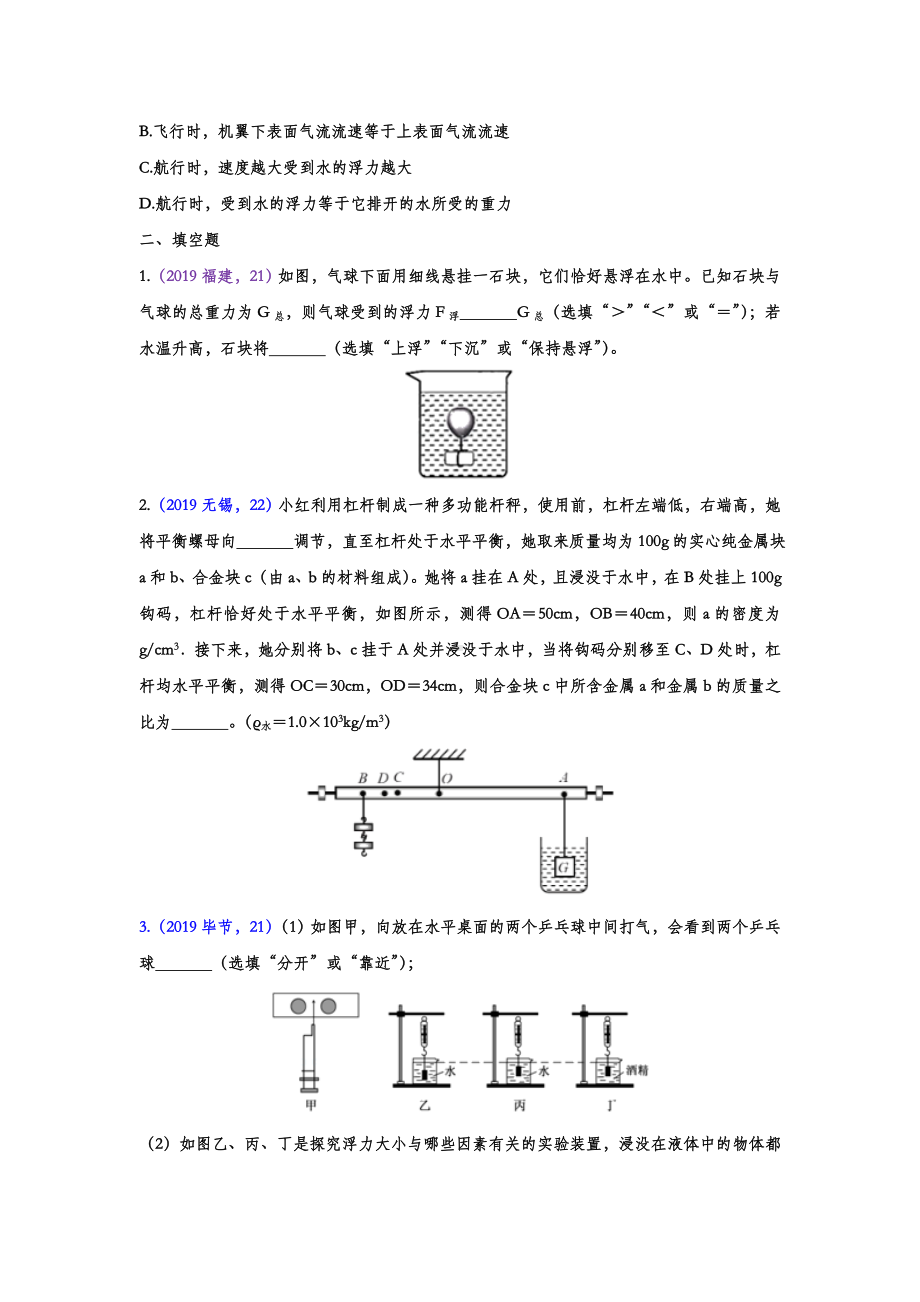 2019年中考物理试题分类汇编-压强与浮力专题(试题版).doc_第3页