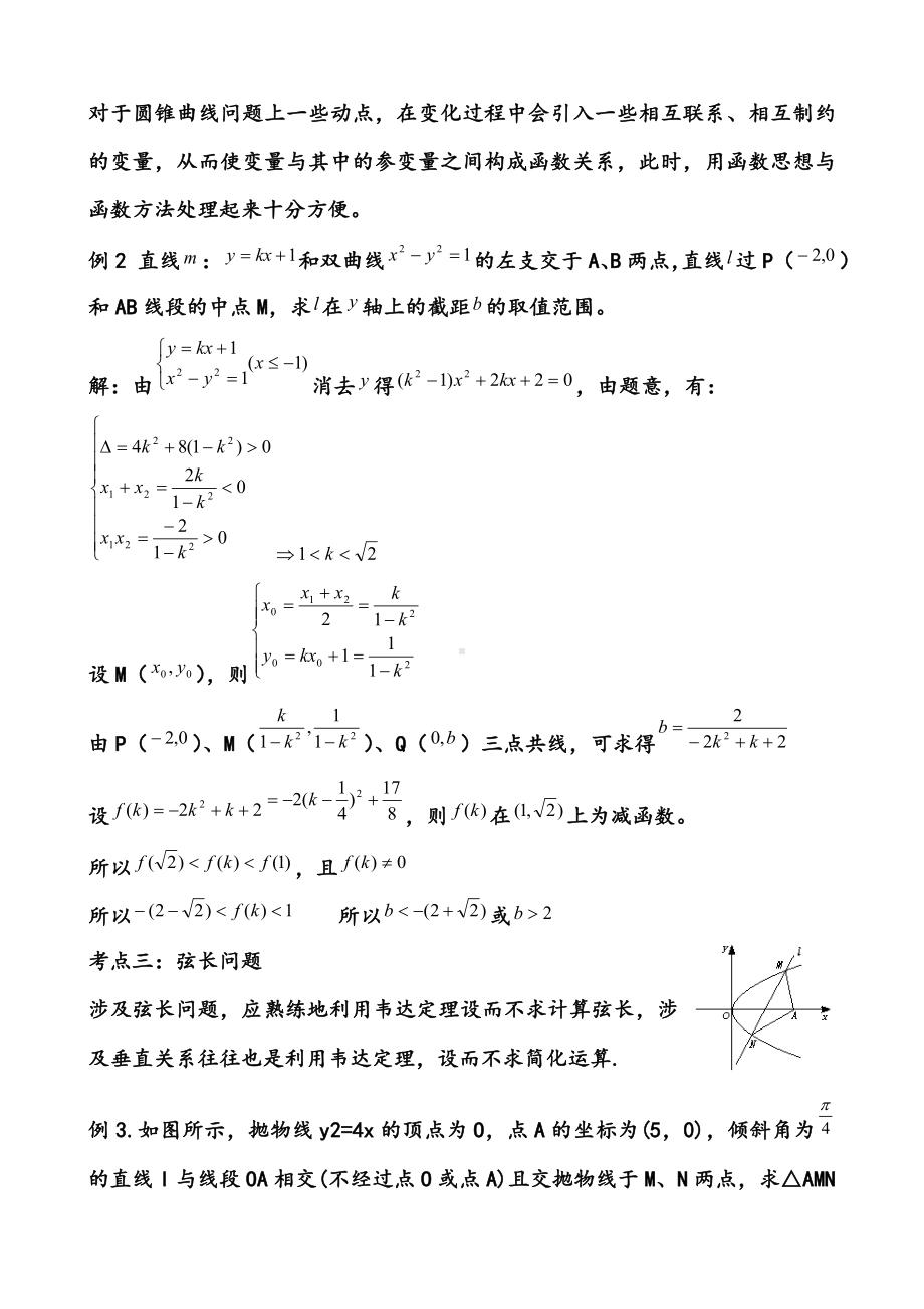 (完整版)高考圆锥曲线经典真题.doc_第3页