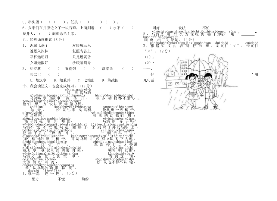 2020年部编人教版一年级语文下册期中试卷.doc_第2页