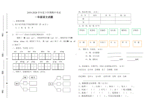 2020年部编人教版一年级语文下册期中试卷.doc