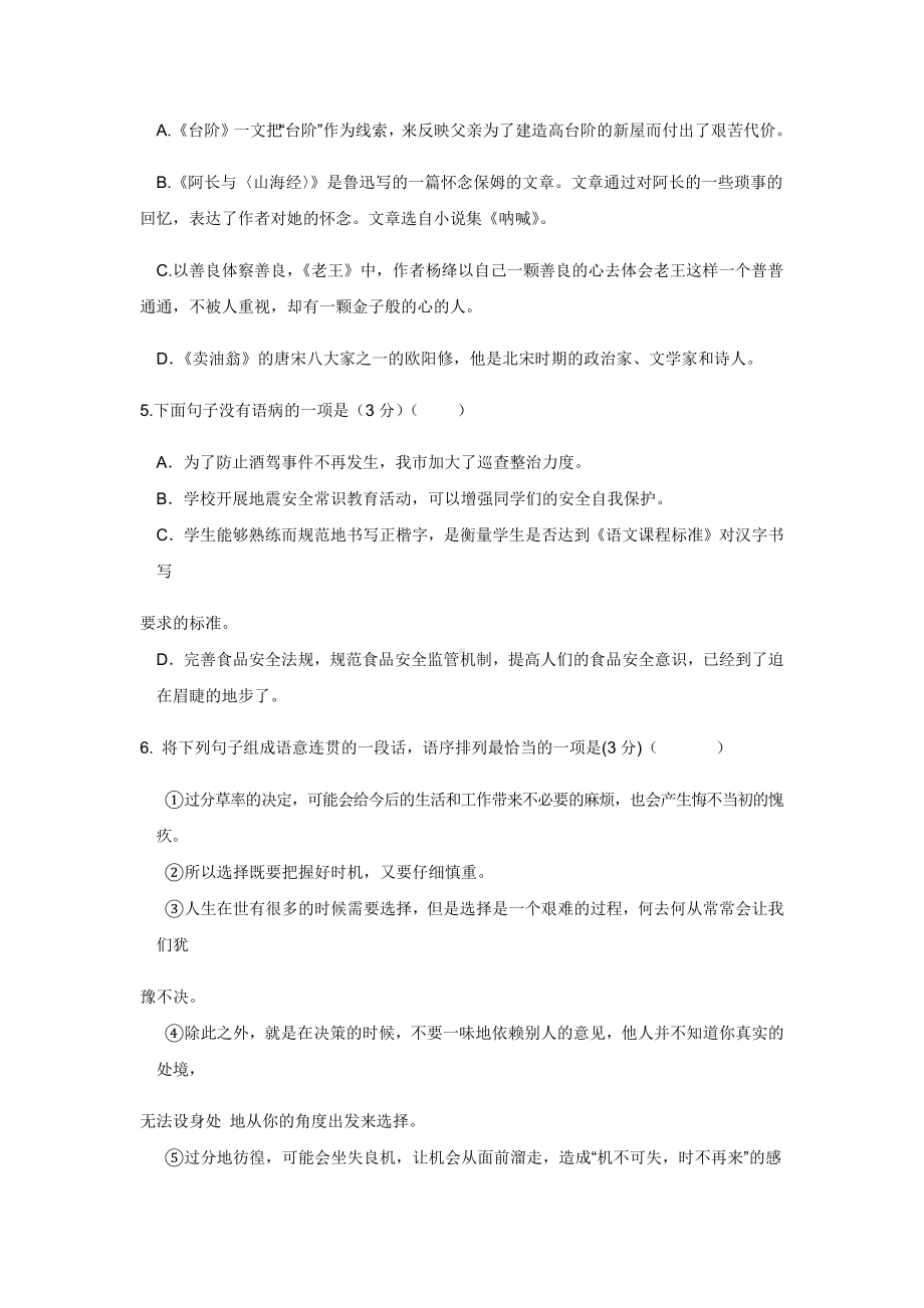 2020部编版七年级下册语文《期末测试题》(含答案).docx_第2页