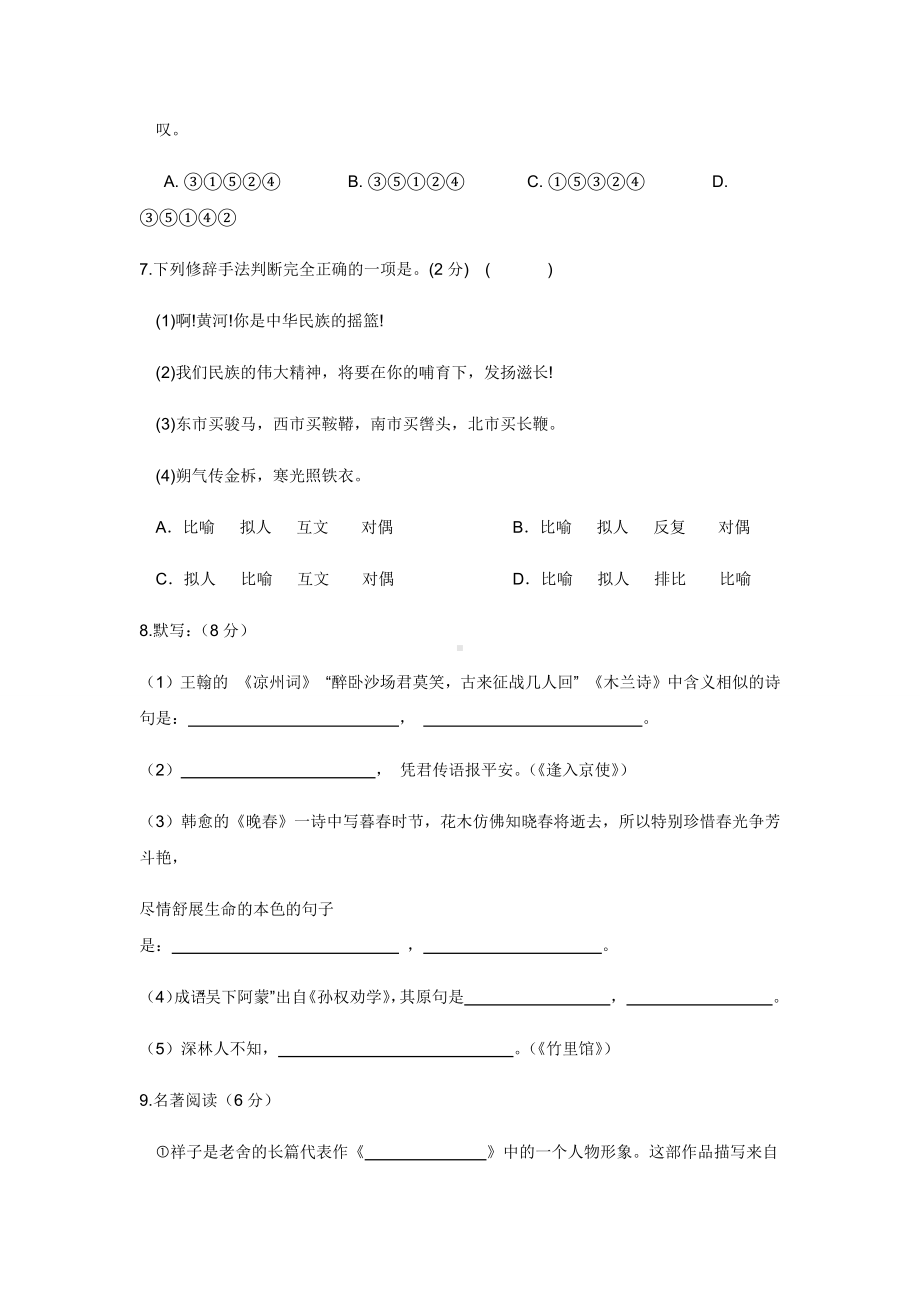 2020部编版七年级下册语文《期末测试题》(含答案).docx_第3页