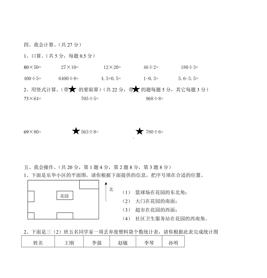 人教版三年级下册数学期末学业水平测试卷.doc_第3页