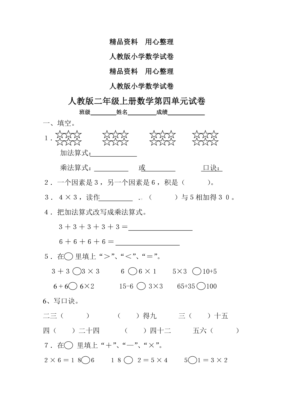 人教版小学二年级上册数学第四单元测试题.doc_第1页