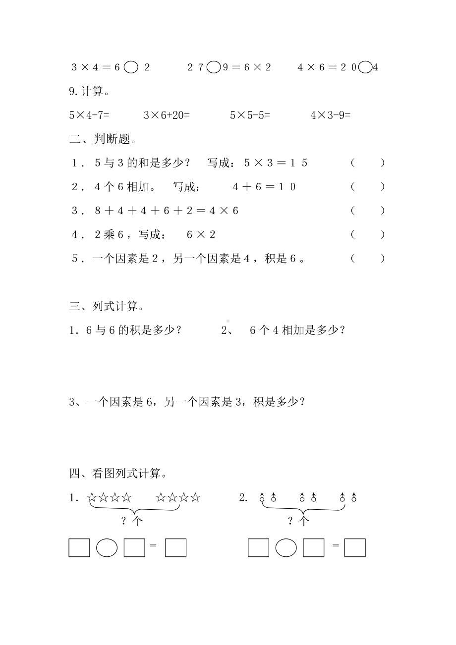 人教版小学二年级上册数学第四单元测试题.doc_第2页