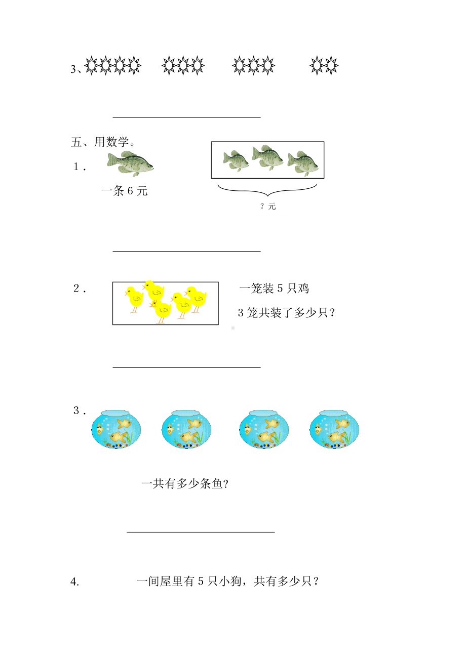 人教版小学二年级上册数学第四单元测试题.doc_第3页