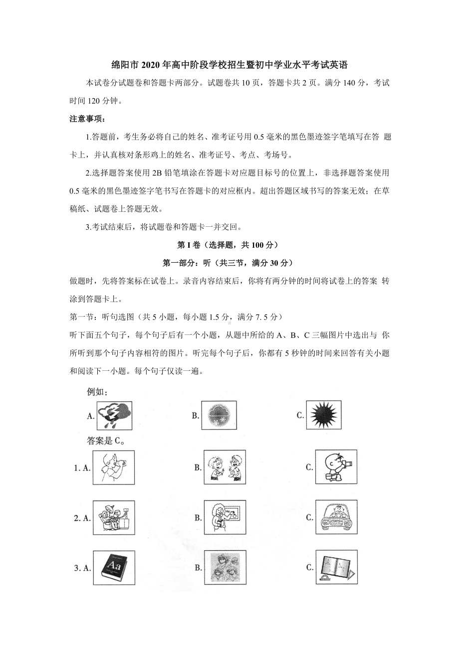 （真题）四川省绵阳市2020年中考英语试题(word版).doc_第1页