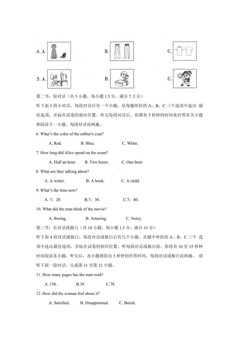 （真题）四川省绵阳市2020年中考英语试题(word版).doc_第2页