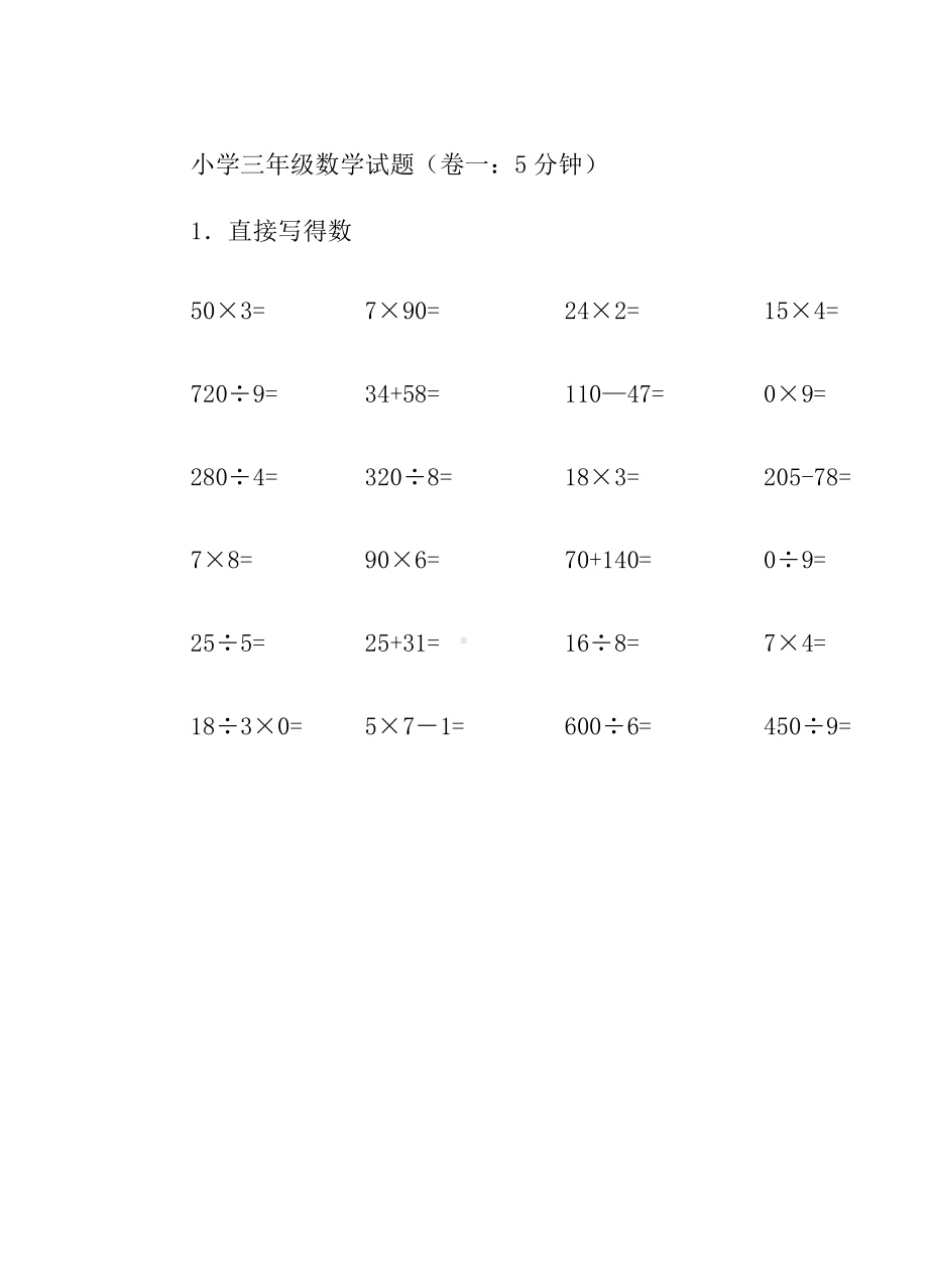 人教版小学三年级口算试题全套.doc_第1页