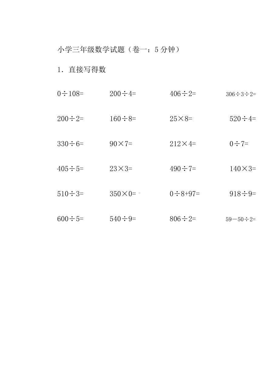 人教版小学三年级口算试题全套.doc_第3页