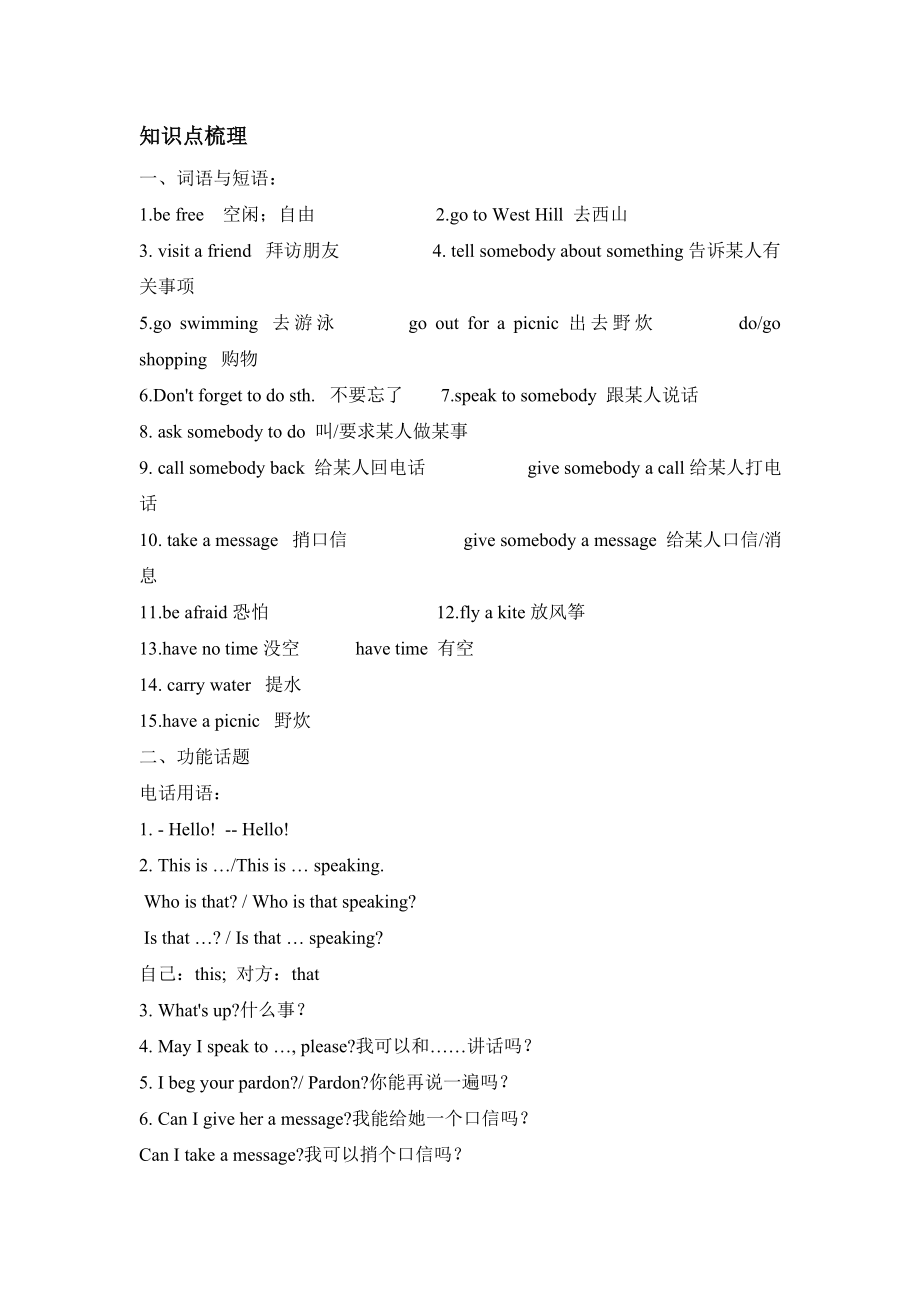 仁爱英语七年级上册Unit4-topic2知识点讲解及随堂练习.doc_第1页