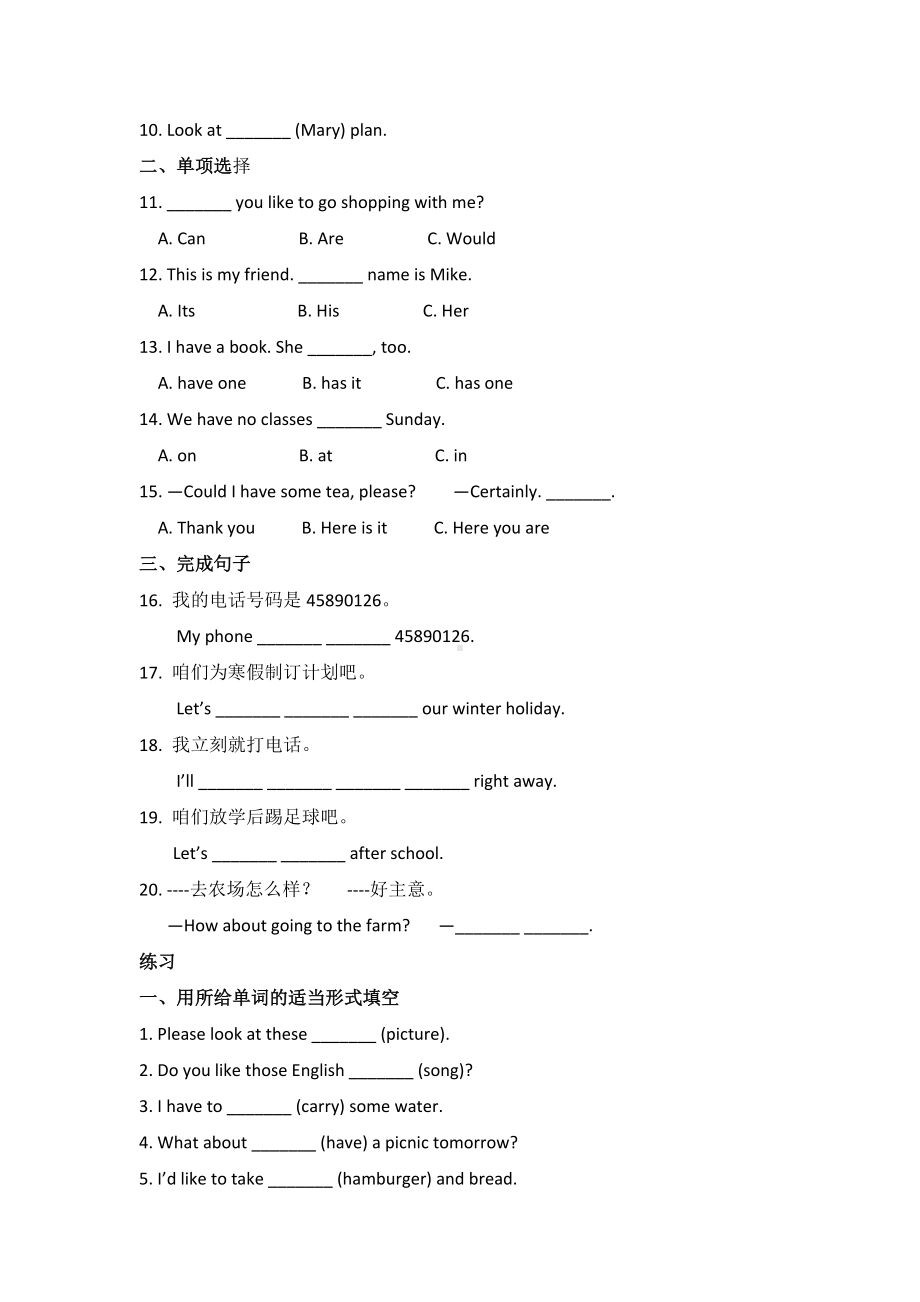 仁爱英语七年级上册Unit4-topic2知识点讲解及随堂练习.doc_第3页