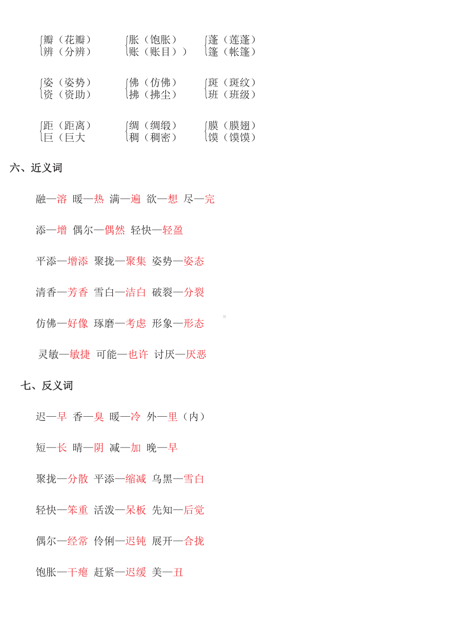 2020部编版三年级下册语文每单元知识大全.docx_第3页