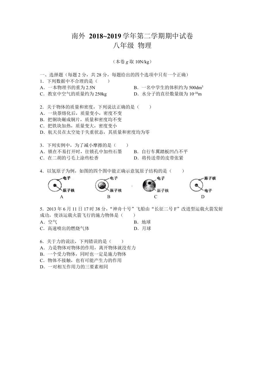 2019年南京外国语八年级下学期苏科版物理期中试卷.docx_第1页