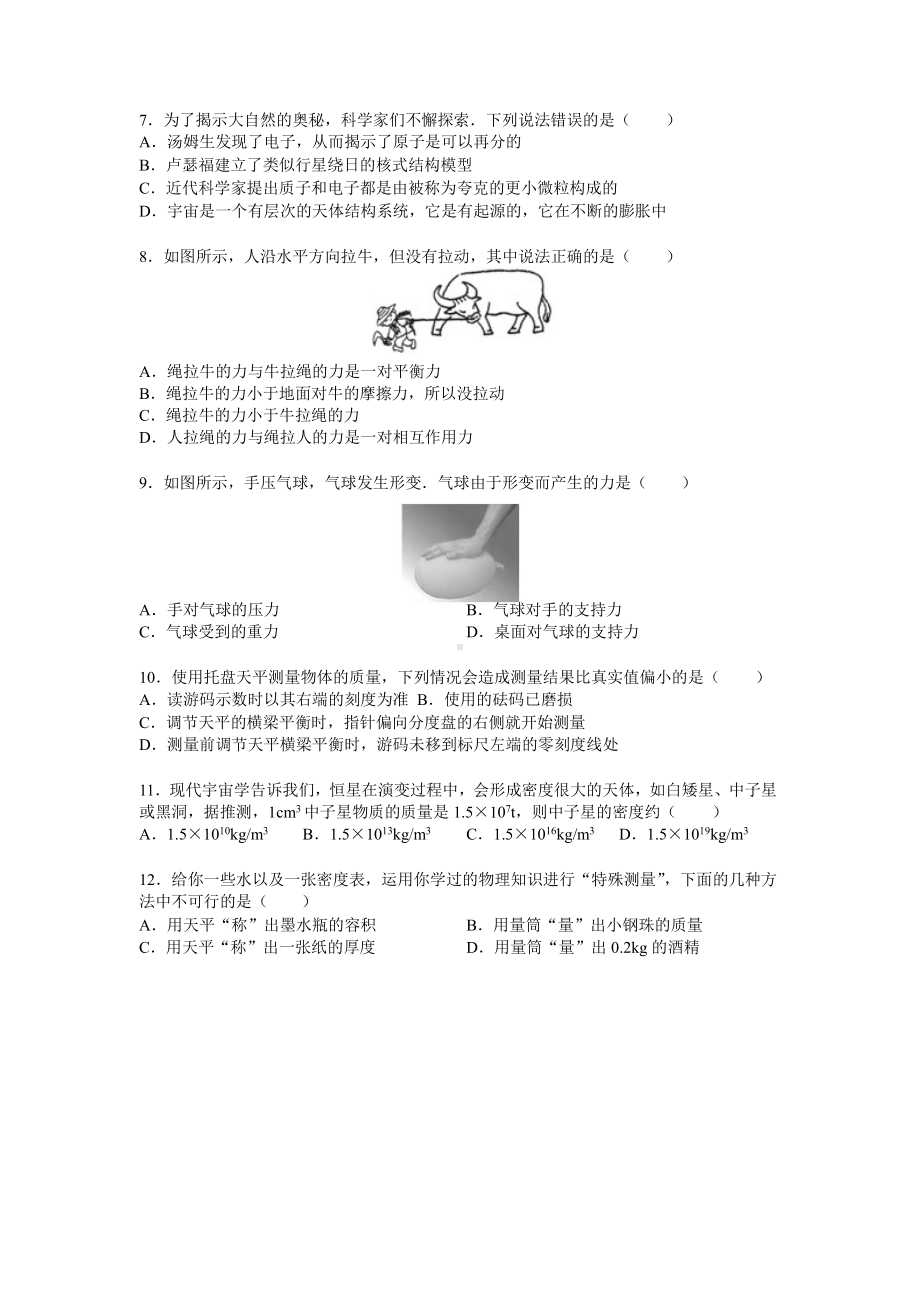 2019年南京外国语八年级下学期苏科版物理期中试卷.docx_第2页