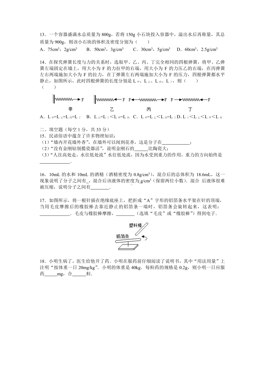 2019年南京外国语八年级下学期苏科版物理期中试卷.docx_第3页