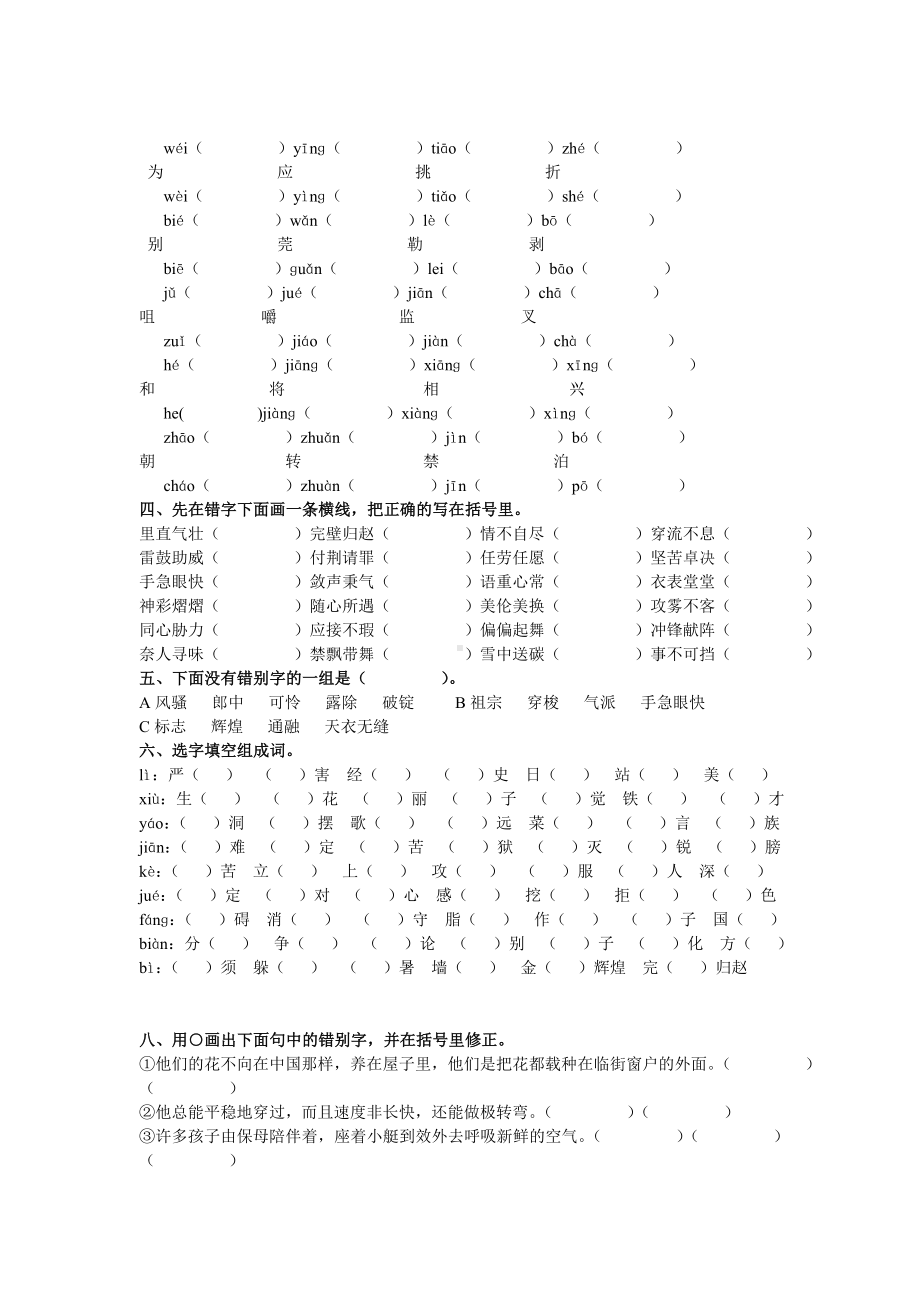 2019年人教版小学五年级语文下册总复习题全套.doc_第2页