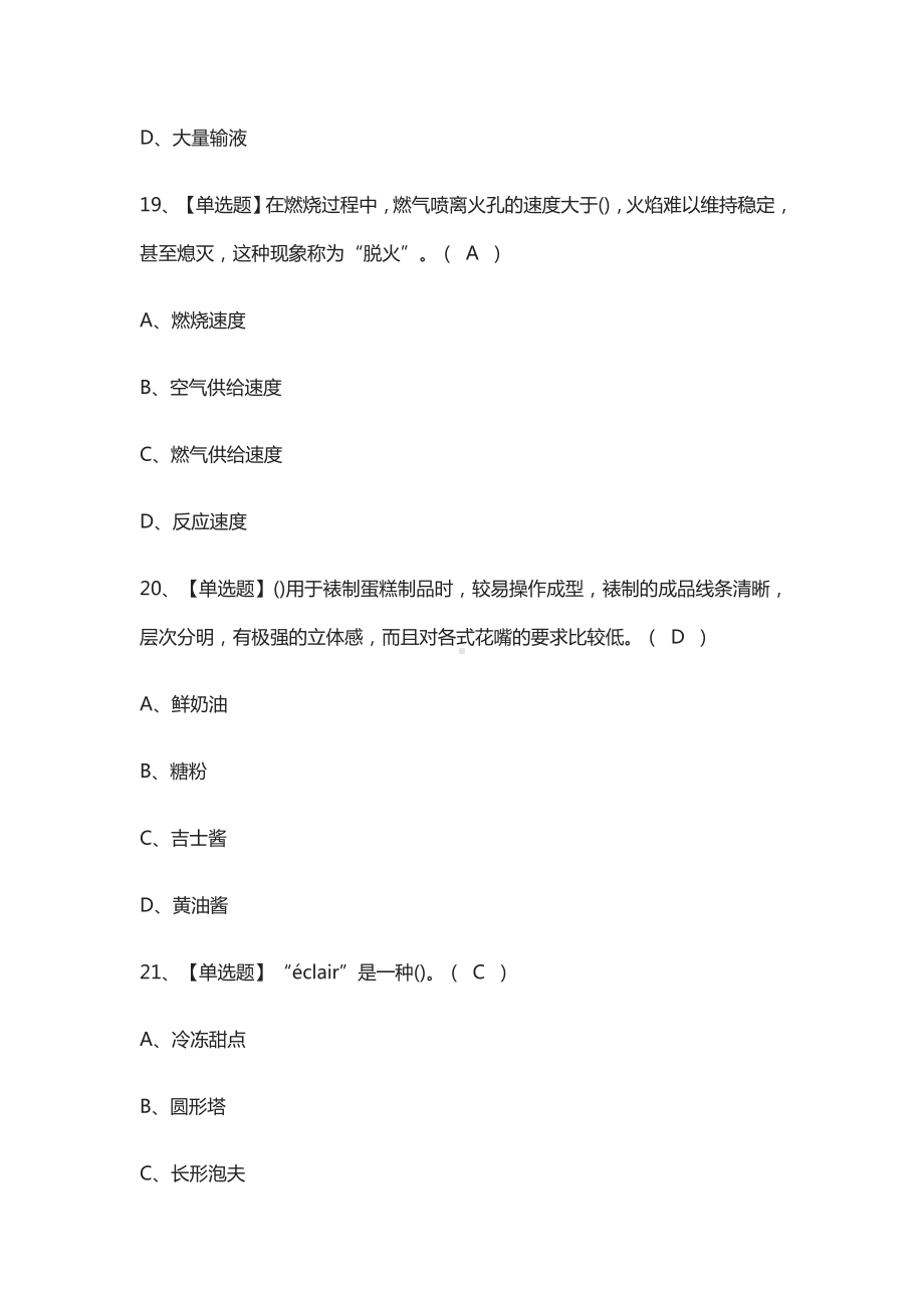 [必考]西式面点师(中级)模拟考试题库[一遍过].docx_第3页