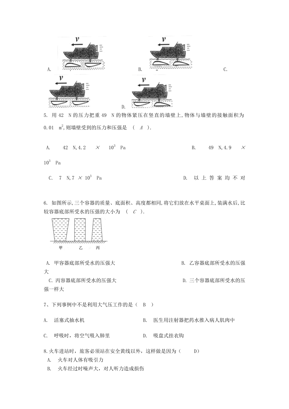 人教版八年级物理下册-第九章-压强-单元检测试卷.docx_第2页