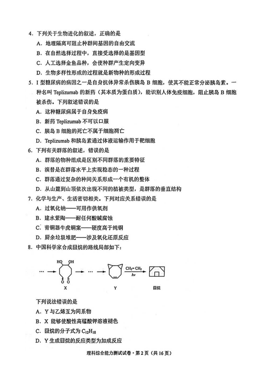 云南省2021届高三一模理科综合试题(含答案解析).docx_第2页