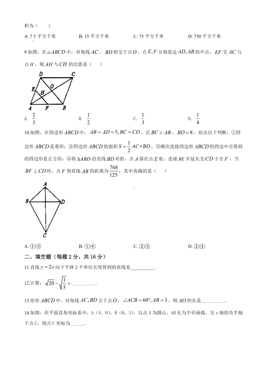 人教版数学八年级下册《期末考试试卷》(带答案).doc_第2页