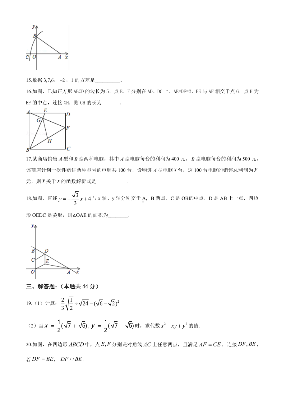 人教版数学八年级下册《期末考试试卷》(带答案).doc_第3页