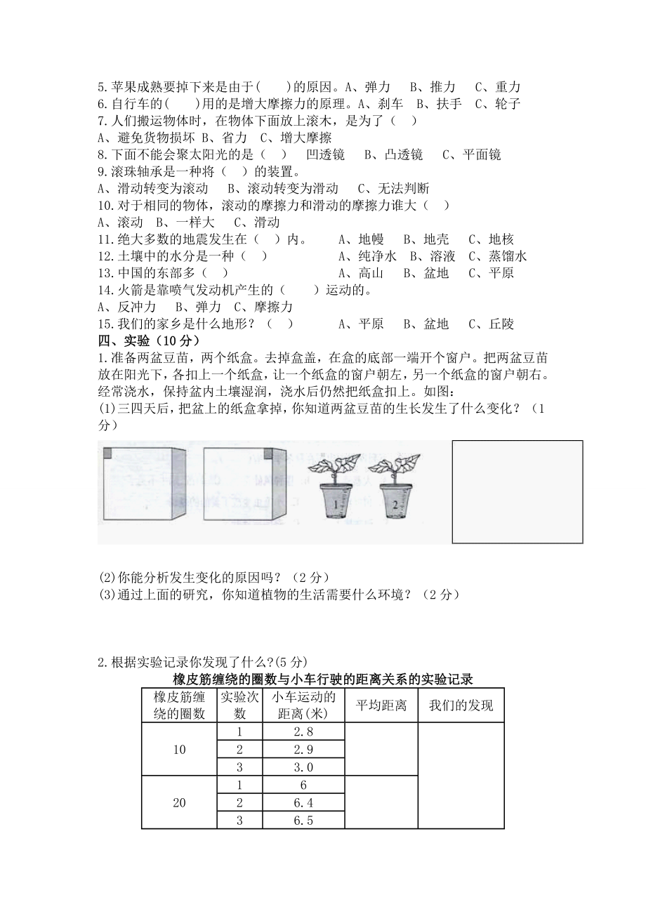 (教科版)第一学期五年级科学上册期末试卷.doc_第2页