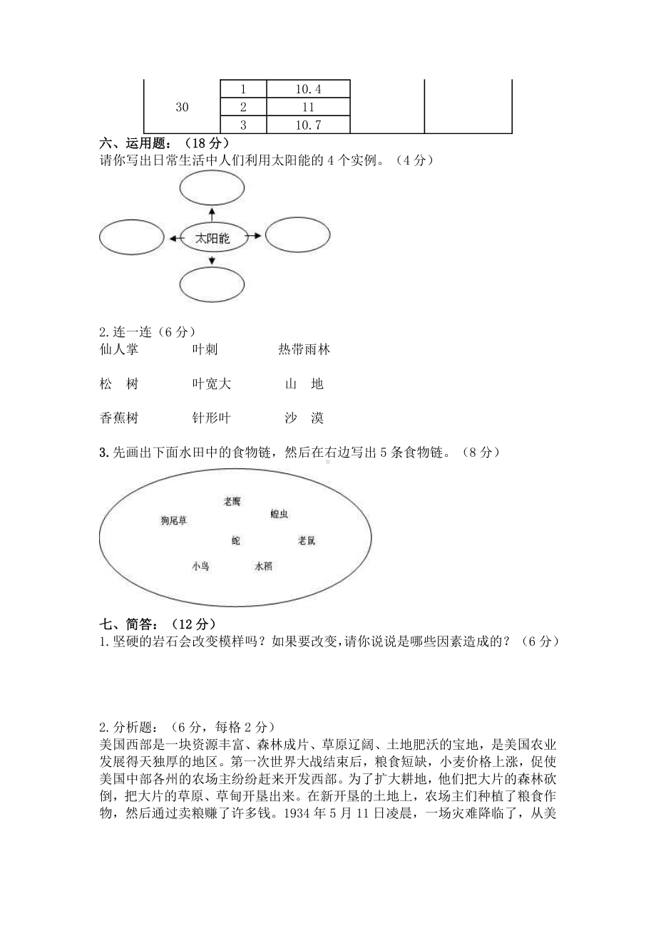 (教科版)第一学期五年级科学上册期末试卷.doc_第3页