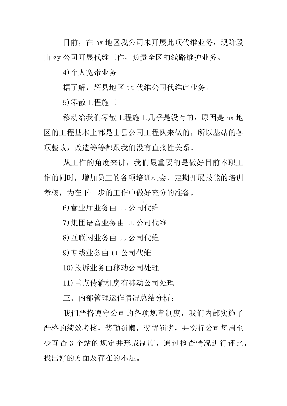 代维年终工作总结.docx_第2页