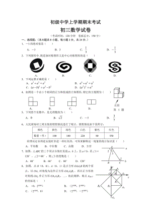 九年级上学期期末考试数学试题.doc