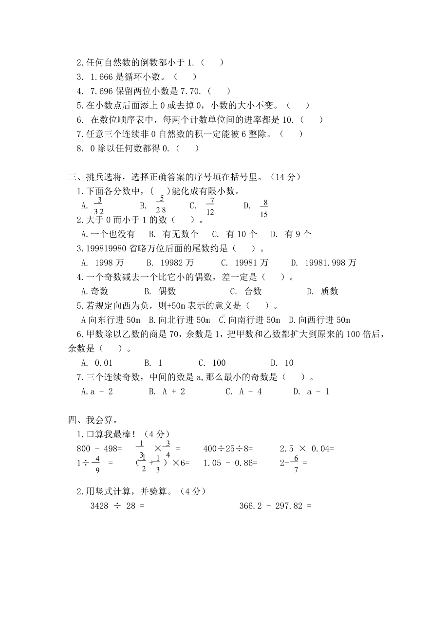 人教版数学六年级下册数与代数测试卷含答案.doc_第2页