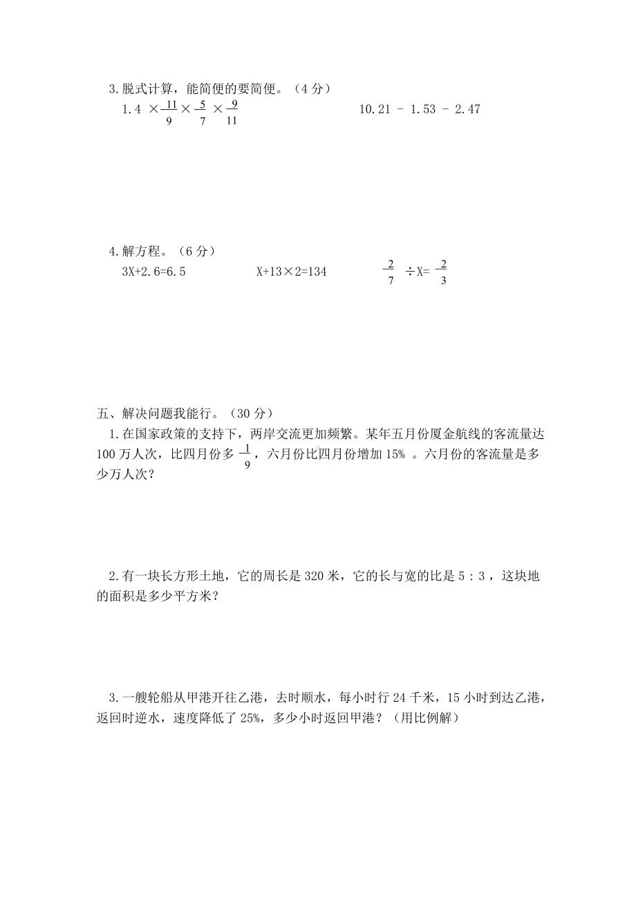 人教版数学六年级下册数与代数测试卷含答案.doc_第3页