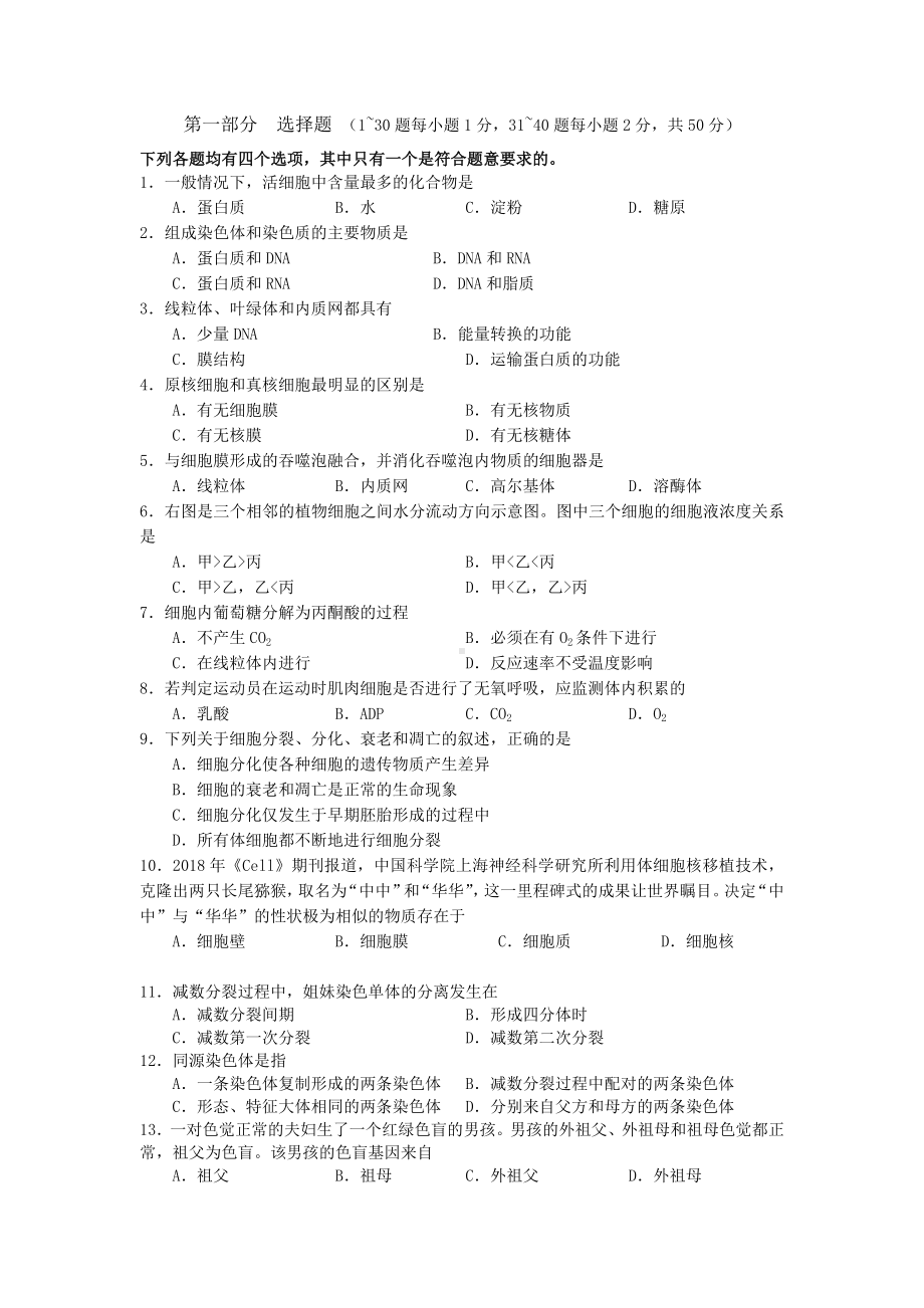 2019年北京市普通高中会考生物试卷及参考答案.doc_第1页