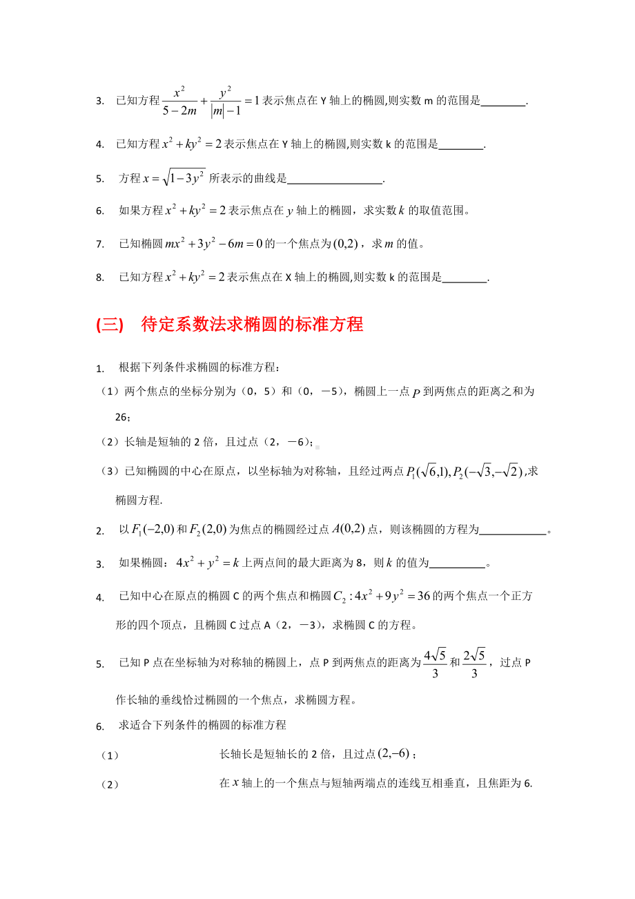 (完整版)高考椭圆题型总结.doc_第2页