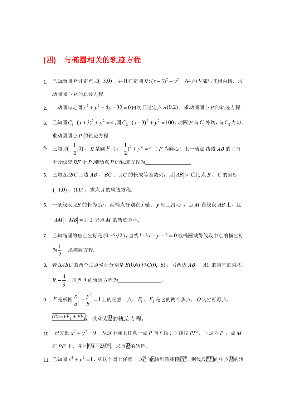 (完整版)高考椭圆题型总结.doc_第3页