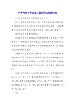 中考考点初中文言文虚词用法总结归纳.docx