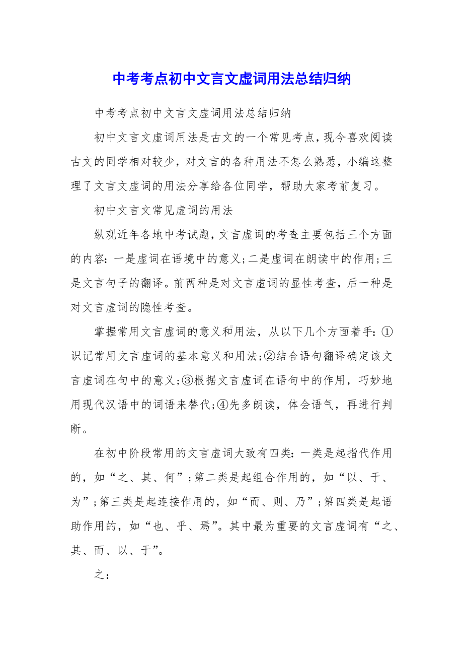 中考考点初中文言文虚词用法总结归纳.docx_第1页