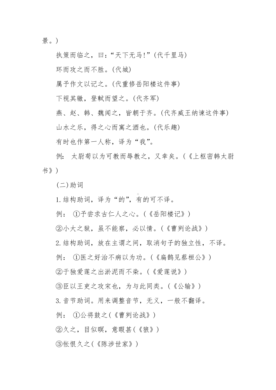 中考考点初中文言文虚词用法总结归纳.docx_第3页