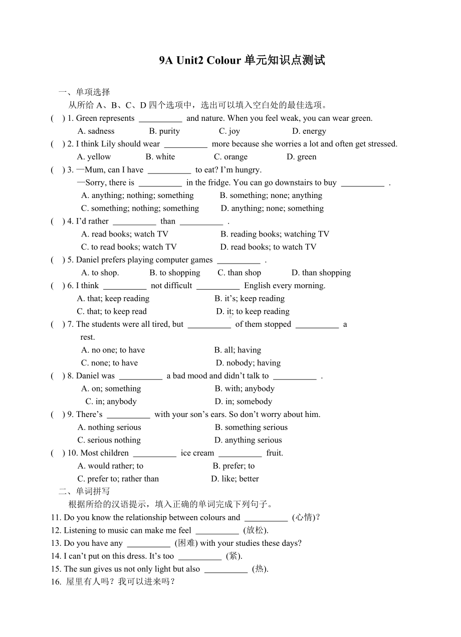 [译林版]9A-Unit2-Colour单元知识点测试(含答案).doc_第1页